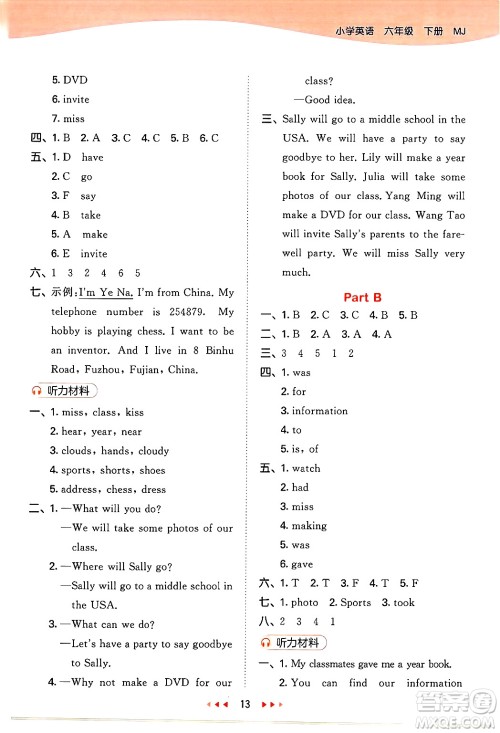 首都师范大学出版社2025年春53天天练六年级英语下册闽教版答案 首都师范大学出版社2025年春53天天练六年级英语下册闽教版答案