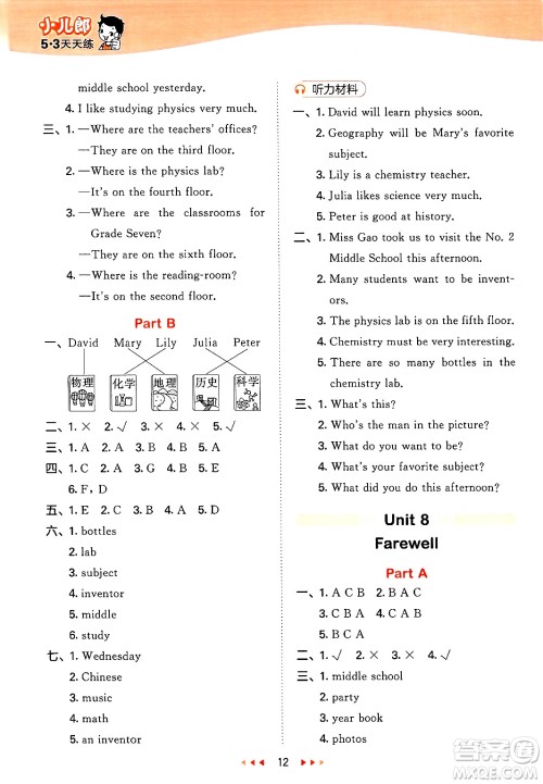 首都师范大学出版社2025年春53天天练六年级英语下册闽教版答案 首都师范大学出版社2025年春53天天练六年级英语下册闽教版答案