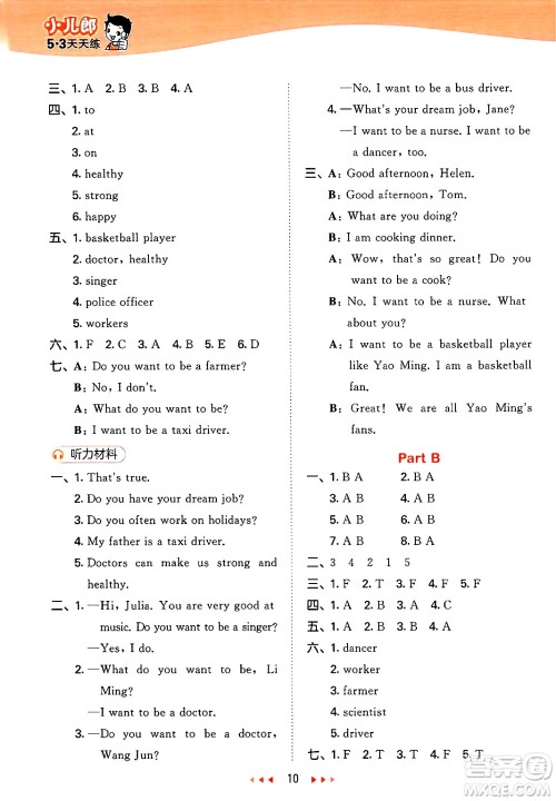 首都师范大学出版社2025年春53天天练六年级英语下册闽教版答案 首都师范大学出版社2025年春53天天练六年级英语下册闽教版答案