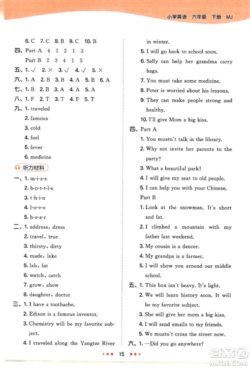 首都师范大学出版社2025年春53天天练六年级英语下册闽教版答案 首都师范大学出版社2025年春53天天练六年级英语下册闽教版答案