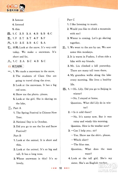 首都师范大学出版社2025年春53天天练六年级英语下册闽教版答案 首都师范大学出版社2025年春53天天练六年级英语下册闽教版答案