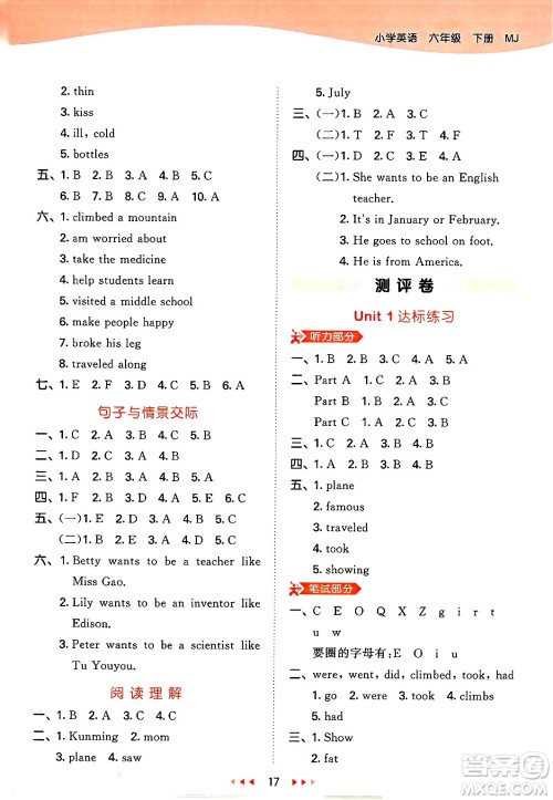 首都师范大学出版社2025年春53天天练六年级英语下册闽教版答案 首都师范大学出版社2025年春53天天练六年级英语下册闽教版答案