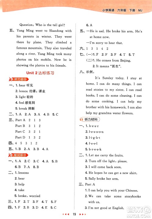 首都师范大学出版社2025年春53天天练六年级英语下册闽教版答案 首都师范大学出版社2025年春53天天练六年级英语下册闽教版答案