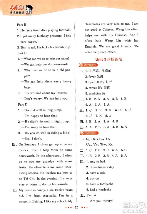 首都师范大学出版社2025年春53天天练六年级英语下册闽教版答案 首都师范大学出版社2025年春53天天练六年级英语下册闽教版答案