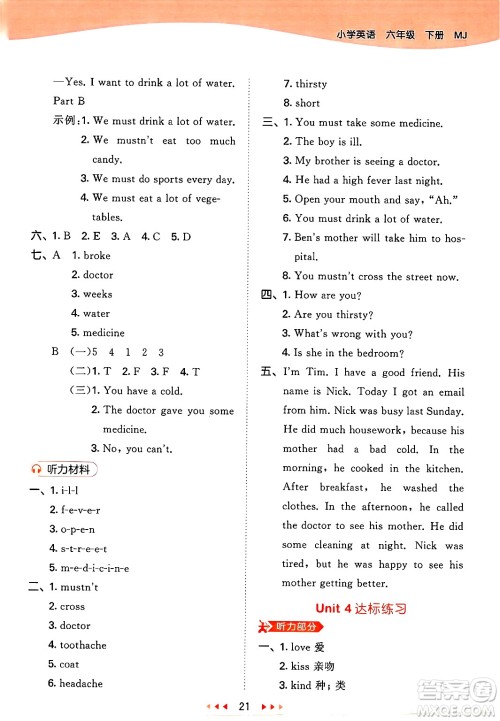 首都师范大学出版社2025年春53天天练六年级英语下册闽教版答案 首都师范大学出版社2025年春53天天练六年级英语下册闽教版答案