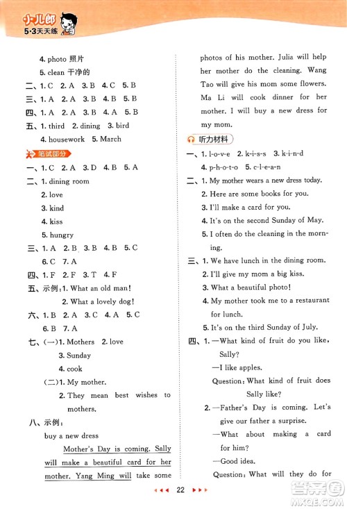 首都师范大学出版社2025年春53天天练六年级英语下册闽教版答案 首都师范大学出版社2025年春53天天练六年级英语下册闽教版答案