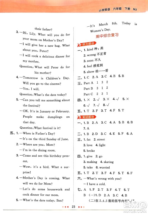 首都师范大学出版社2025年春53天天练六年级英语下册闽教版答案 首都师范大学出版社2025年春53天天练六年级英语下册闽教版答案