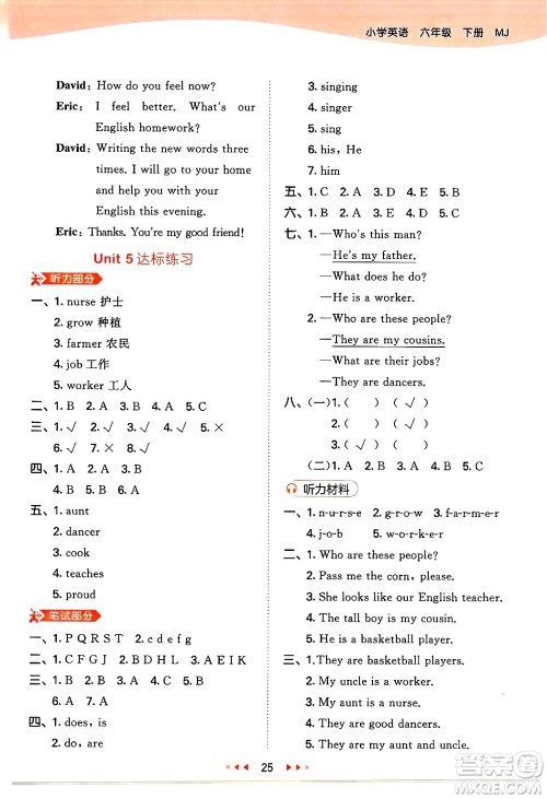 首都师范大学出版社2025年春53天天练六年级英语下册闽教版答案 首都师范大学出版社2025年春53天天练六年级英语下册闽教版答案