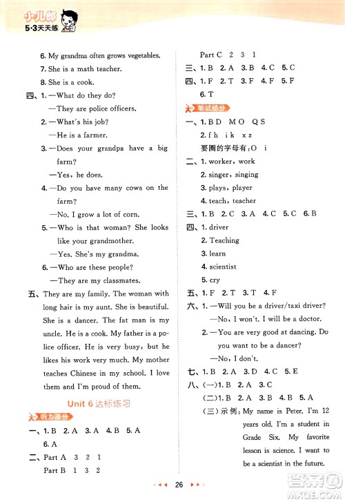 首都师范大学出版社2025年春53天天练六年级英语下册闽教版答案 首都师范大学出版社2025年春53天天练六年级英语下册闽教版答案