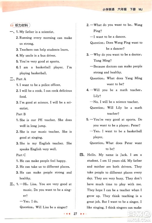 首都师范大学出版社2025年春53天天练六年级英语下册闽教版答案 首都师范大学出版社2025年春53天天练六年级英语下册闽教版答案