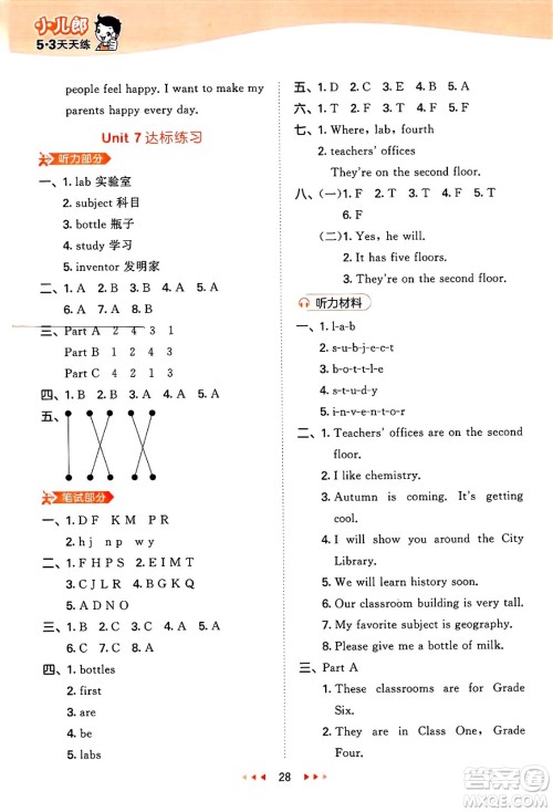 首都师范大学出版社2025年春53天天练六年级英语下册闽教版答案 首都师范大学出版社2025年春53天天练六年级英语下册闽教版答案