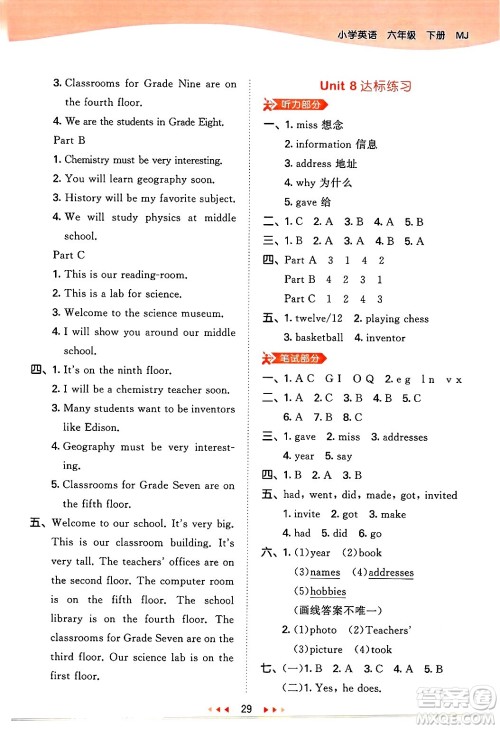 首都师范大学出版社2025年春53天天练六年级英语下册闽教版答案 首都师范大学出版社2025年春53天天练六年级英语下册闽教版答案