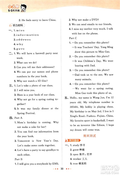 首都师范大学出版社2025年春53天天练六年级英语下册闽教版答案 首都师范大学出版社2025年春53天天练六年级英语下册闽教版答案