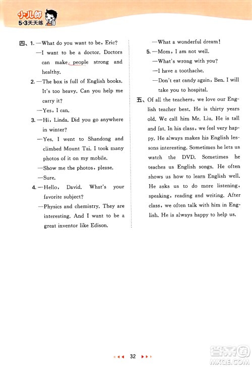 首都师范大学出版社2025年春53天天练六年级英语下册闽教版答案 首都师范大学出版社2025年春53天天练六年级英语下册闽教版答案