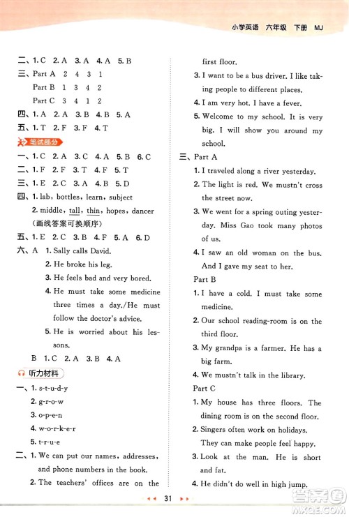 首都师范大学出版社2025年春53天天练六年级英语下册闽教版答案 首都师范大学出版社2025年春53天天练六年级英语下册闽教版答案