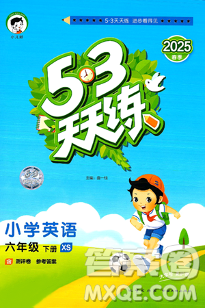 地质出版社2025年春53天天练六年级英语下册西师版答案 地质出版社2025年春53天天练六年级英语下册西师版答案