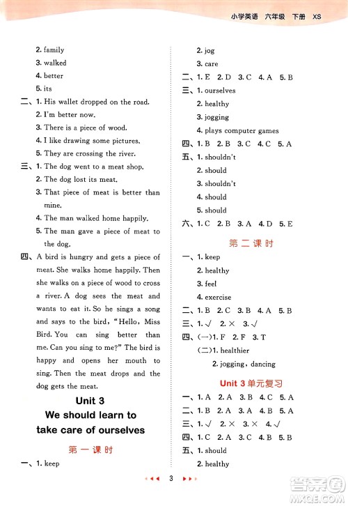 地质出版社2025年春53天天练六年级英语下册西师版答案 地质出版社2025年春53天天练六年级英语下册西师版答案