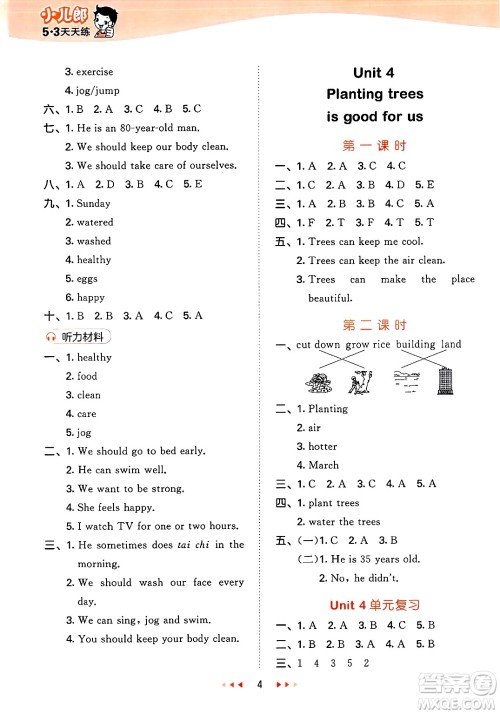 地质出版社2025年春53天天练六年级英语下册西师版答案 地质出版社2025年春53天天练六年级英语下册西师版答案