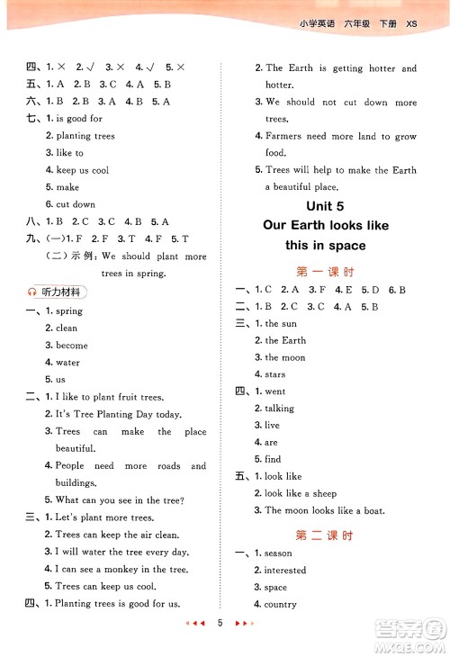 地质出版社2025年春53天天练六年级英语下册西师版答案 地质出版社2025年春53天天练六年级英语下册西师版答案