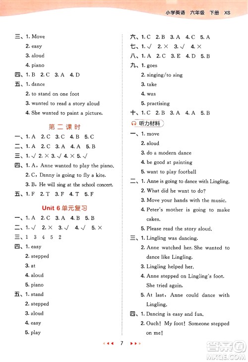 地质出版社2025年春53天天练六年级英语下册西师版答案 地质出版社2025年春53天天练六年级英语下册西师版答案