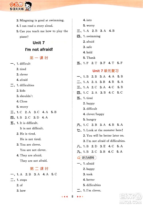 地质出版社2025年春53天天练六年级英语下册西师版答案 地质出版社2025年春53天天练六年级英语下册西师版答案