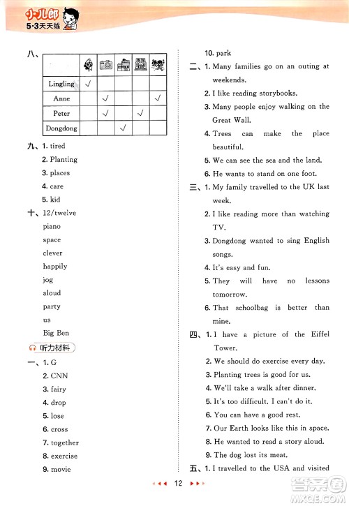 地质出版社2025年春53天天练六年级英语下册西师版答案 地质出版社2025年春53天天练六年级英语下册西师版答案