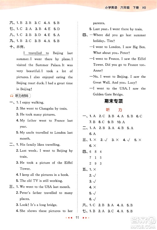 地质出版社2025年春53天天练六年级英语下册西师版答案 地质出版社2025年春53天天练六年级英语下册西师版答案