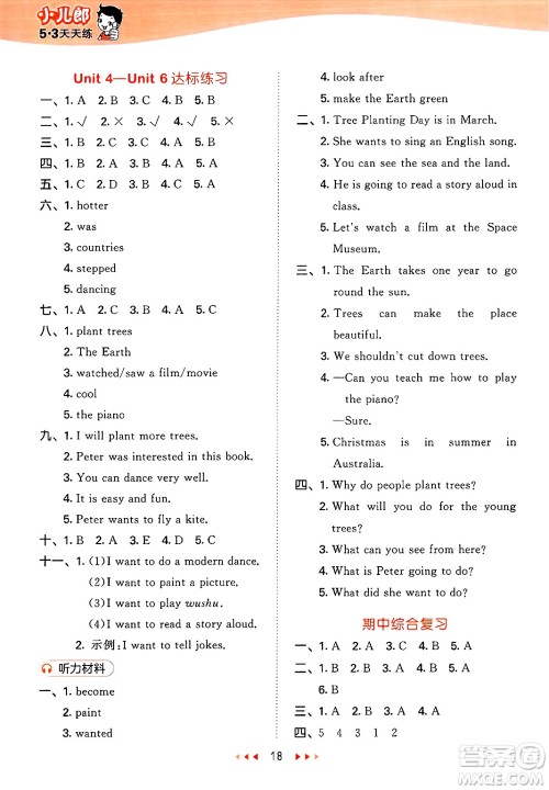 地质出版社2025年春53天天练六年级英语下册西师版答案 地质出版社2025年春53天天练六年级英语下册西师版答案