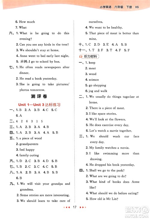 地质出版社2025年春53天天练六年级英语下册西师版答案 地质出版社2025年春53天天练六年级英语下册西师版答案