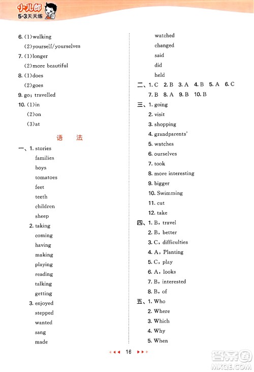 地质出版社2025年春53天天练六年级英语下册西师版答案 地质出版社2025年春53天天练六年级英语下册西师版答案