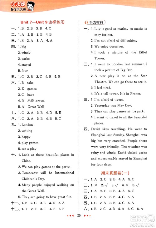 地质出版社2025年春53天天练六年级英语下册西师版答案 地质出版社2025年春53天天练六年级英语下册西师版答案