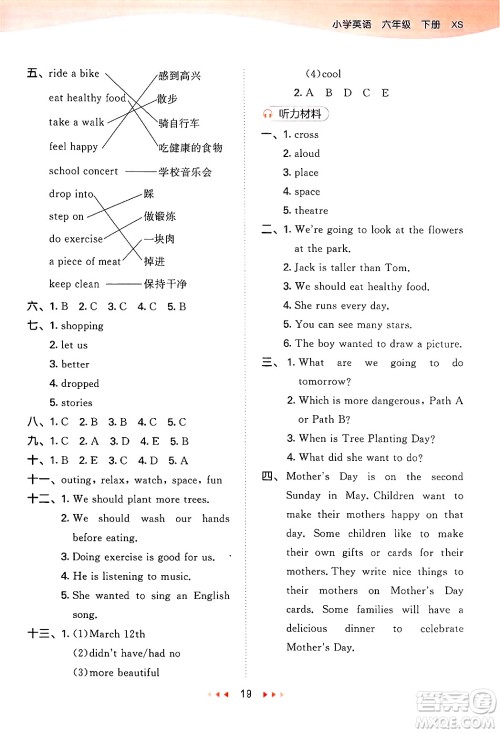 地质出版社2025年春53天天练六年级英语下册西师版答案 地质出版社2025年春53天天练六年级英语下册西师版答案
