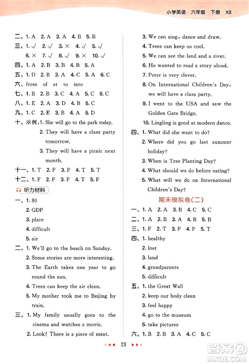 地质出版社2025年春53天天练六年级英语下册西师版答案 地质出版社2025年春53天天练六年级英语下册西师版答案