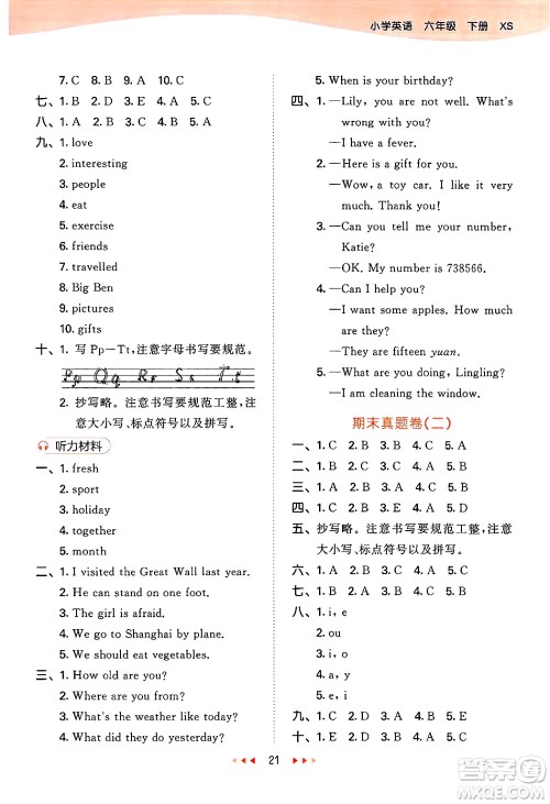 地质出版社2025年春53天天练六年级英语下册西师版答案 地质出版社2025年春53天天练六年级英语下册西师版答案