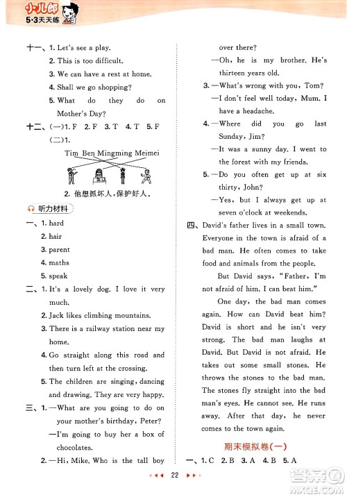 地质出版社2025年春53天天练六年级英语下册西师版答案 地质出版社2025年春53天天练六年级英语下册西师版答案