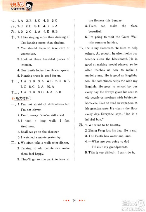 地质出版社2025年春53天天练六年级英语下册西师版答案 地质出版社2025年春53天天练六年级英语下册西师版答案