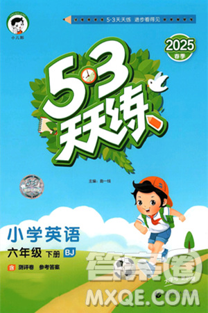 首都师范大学出版社2025年春53天天练六年级英语下册北京版答案