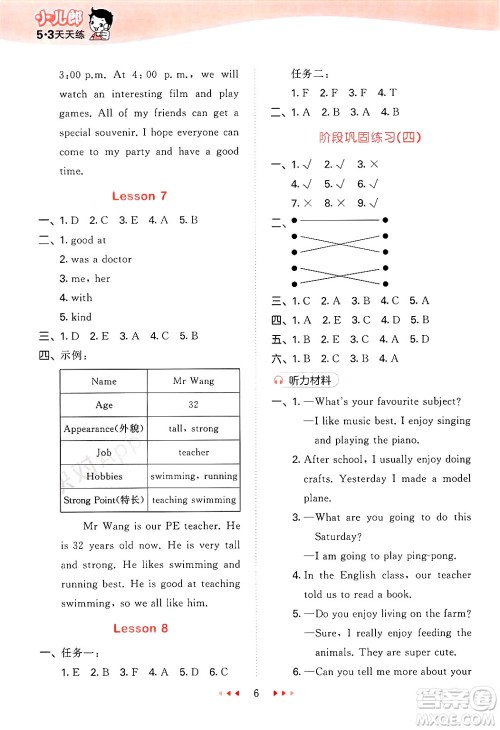 首都师范大学出版社2025年春53天天练六年级英语下册北京版答案