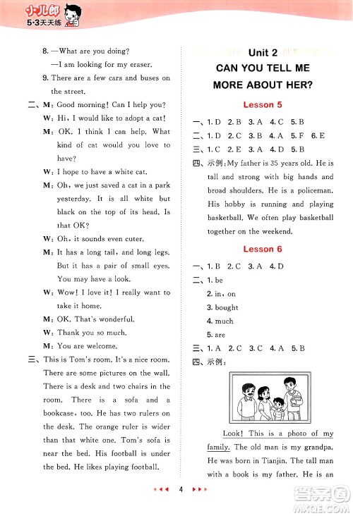 首都师范大学出版社2025年春53天天练六年级英语下册北京版答案