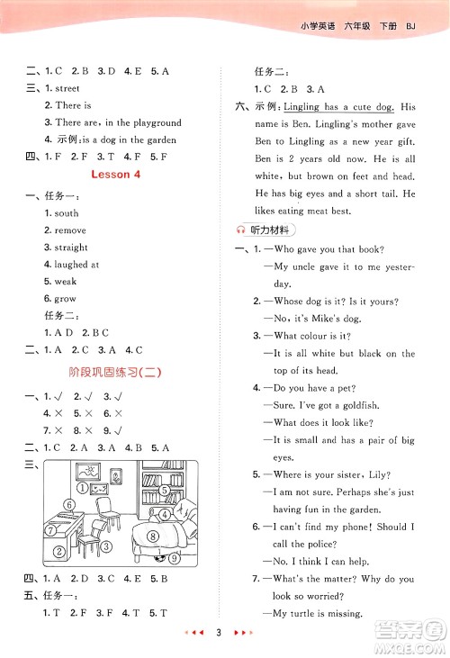 首都师范大学出版社2025年春53天天练六年级英语下册北京版答案