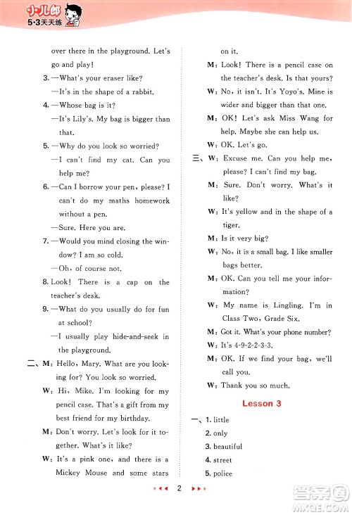 首都师范大学出版社2025年春53天天练六年级英语下册北京版答案