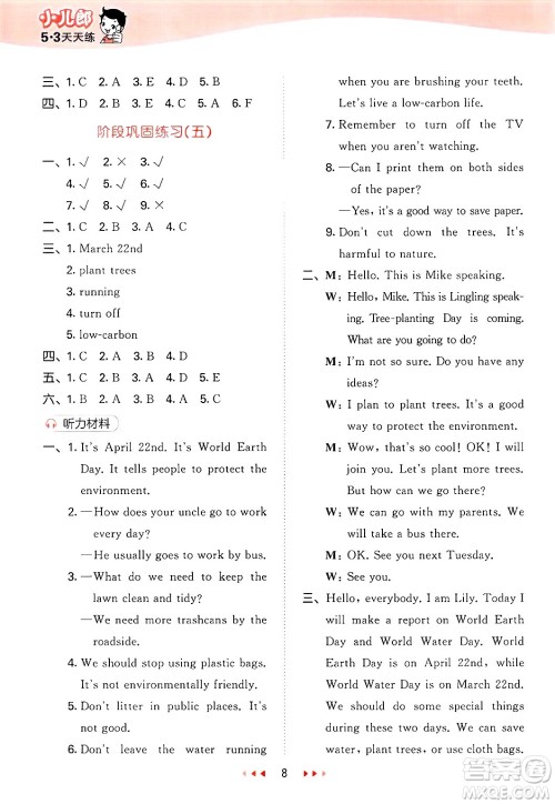 首都师范大学出版社2025年春53天天练六年级英语下册北京版答案