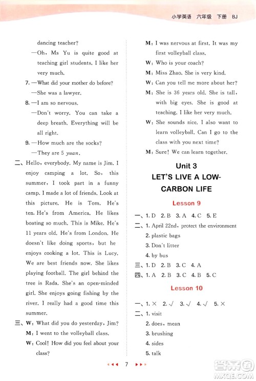 首都师范大学出版社2025年春53天天练六年级英语下册北京版答案