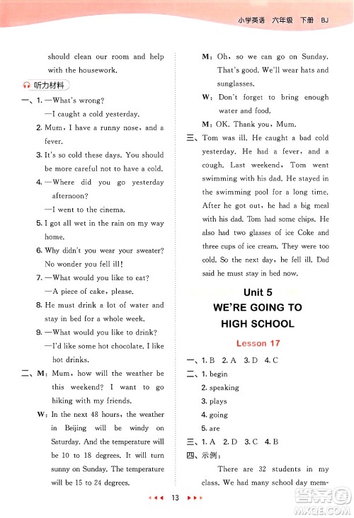 首都师范大学出版社2025年春53天天练六年级英语下册北京版答案