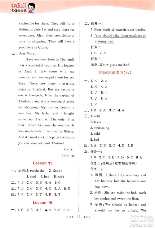 首都师范大学出版社2025年春53天天练六年级英语下册北京版答案