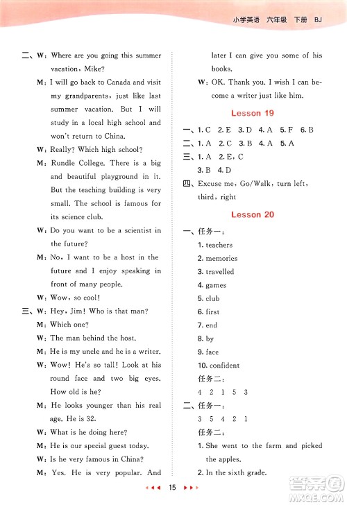 首都师范大学出版社2025年春53天天练六年级英语下册北京版答案
