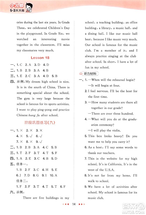 首都师范大学出版社2025年春53天天练六年级英语下册北京版答案