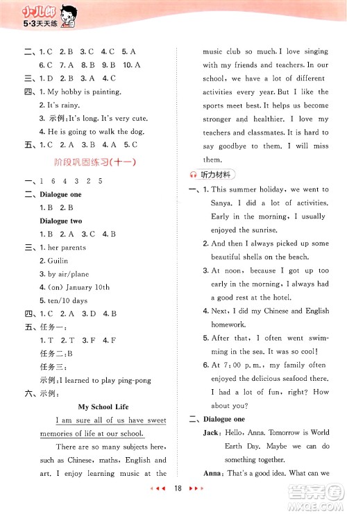 首都师范大学出版社2025年春53天天练六年级英语下册北京版答案