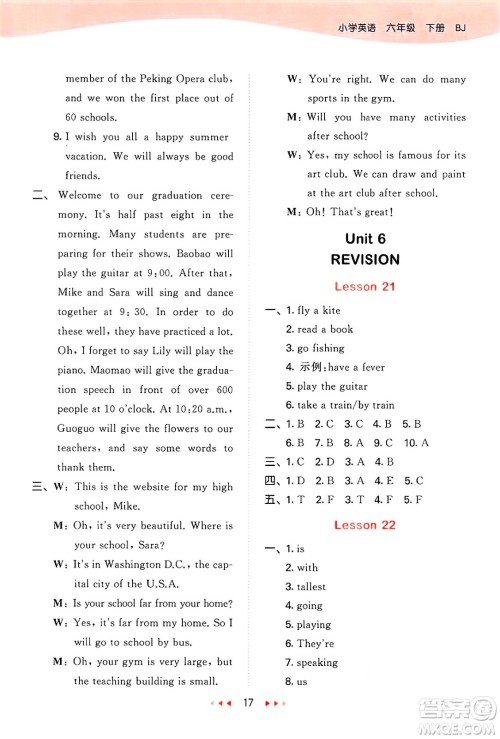 首都师范大学出版社2025年春53天天练六年级英语下册北京版答案