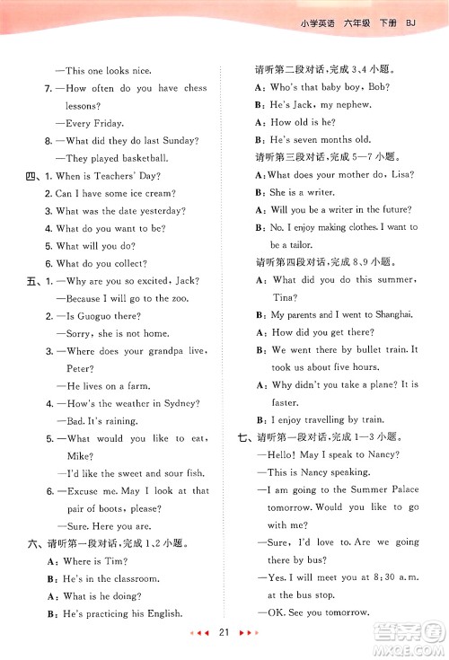 首都师范大学出版社2025年春53天天练六年级英语下册北京版答案